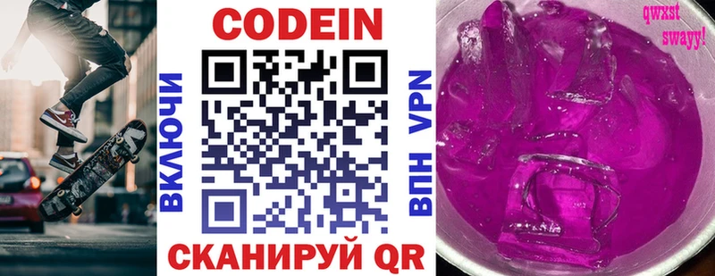 Кодеиновый сироп Lean Purple Drank  Боготол 